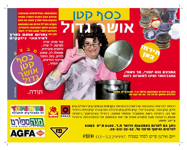 מבצע מעות נעות - 2002