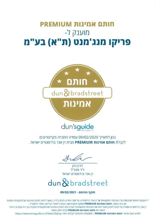 חותם אמינות פרימיום DUN AND BRADSTREET